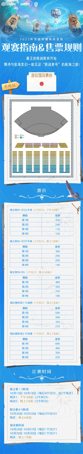 王者荣耀2023挑战者杯门票价格一览