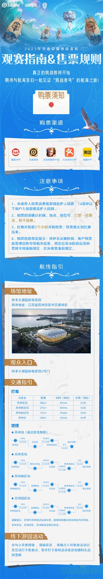 王者荣耀2023挑战者杯门票价格一览