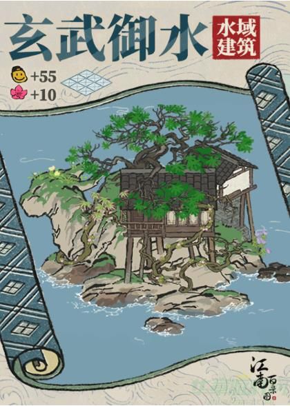 江南百景图玄武御水介绍