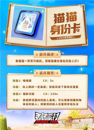 香肠派对猫猫身份卡技能作用一览