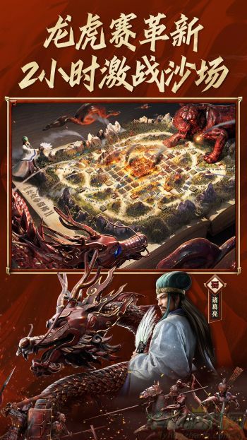 三国志战略版是一款拥有真实战场的3D沙盘战争类手游，以中国历史上著名的三国时期为背景，玩家可以扮演历史上的各个三国人物，体验历史剧情、策略对抗和战争征战。 三国志战略版S8最强阵容推荐