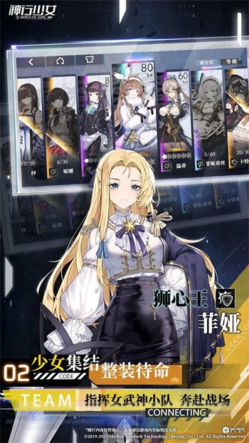 神行少女官方版