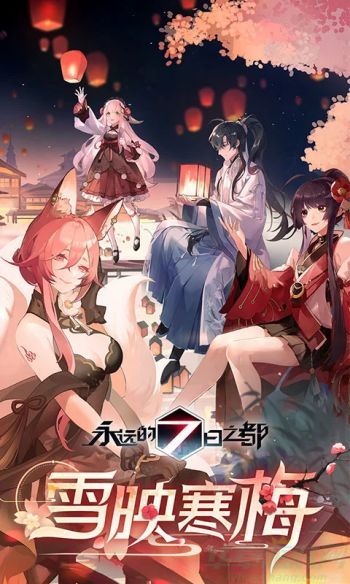0.jpg 永远的七日之都断断虹的谒雨通关攻略