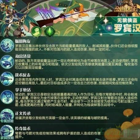 剑与远征罗宾汉技能一览