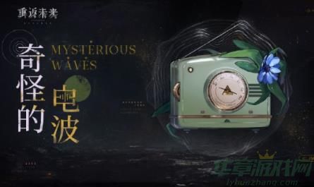 重返未来1999奇怪的电波玩法一览