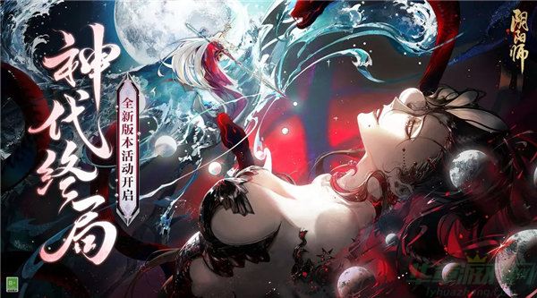 阴阳师神代终局活动玩法介绍