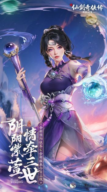 新仙剑奇侠传之挥剑问情侠客组合推荐