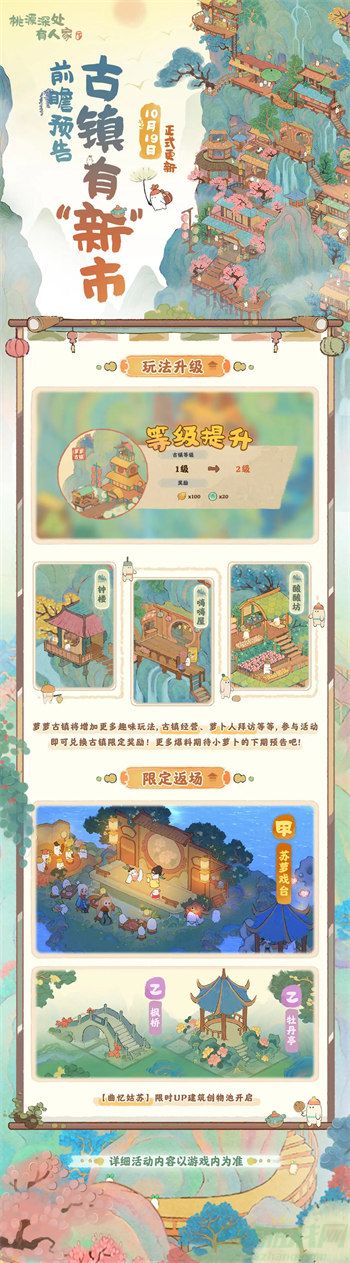 桃源深处有人机10.19更新内容一览