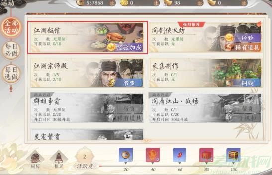 天龙八部2飞龙战天江湖饭馆活动介绍