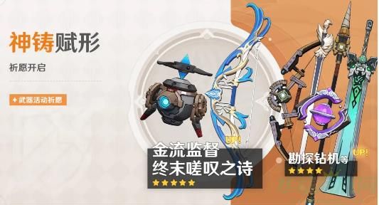 原神4.1二期武器池一览