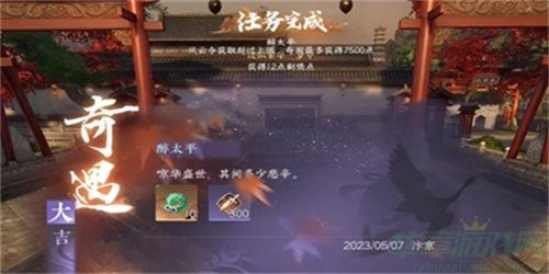 逆水寒手游醉太平奇遇任务做法攻略