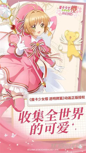 魔卡少女樱回忆钥匙官方版