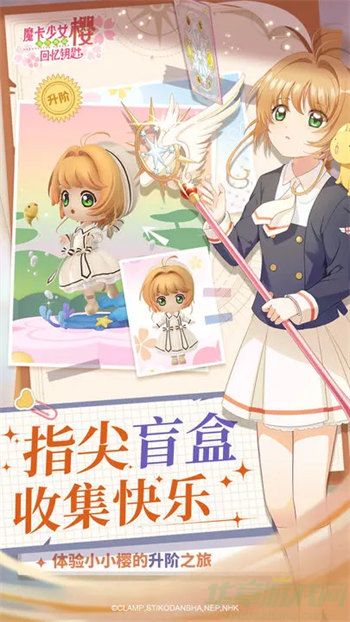 魔卡少女樱回忆钥匙官方版