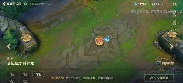 英雄联盟手游胖胖龙玩法一览