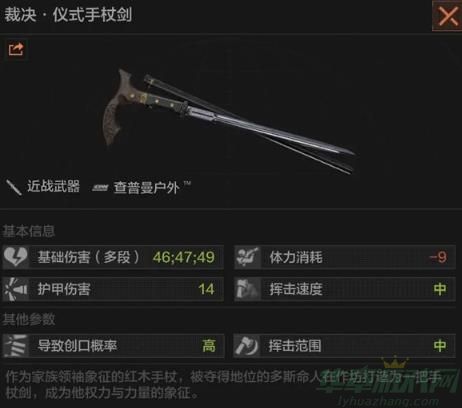暗区突围裁决手杖剑属性一览