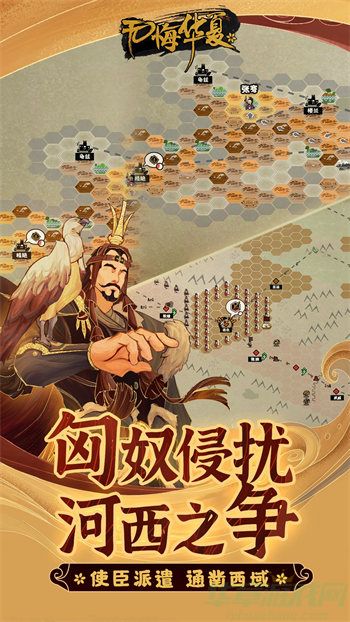 无悔华夏官方版