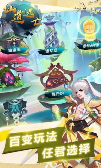 仙道逃亡新人职业推荐