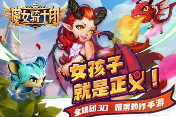 魔女骑士团H5契约玩法攻略