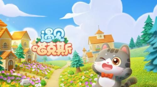 遇见喵克斯偷好友果实的方法一览