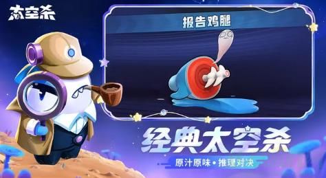 太空行动自创身份海盗玩法一览
