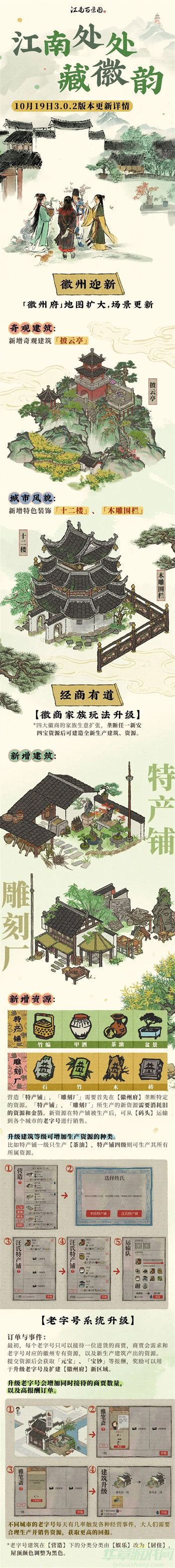 江南百景图10.19版本更新内容一览