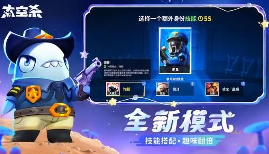 太空行动自创身份拾荒者介绍