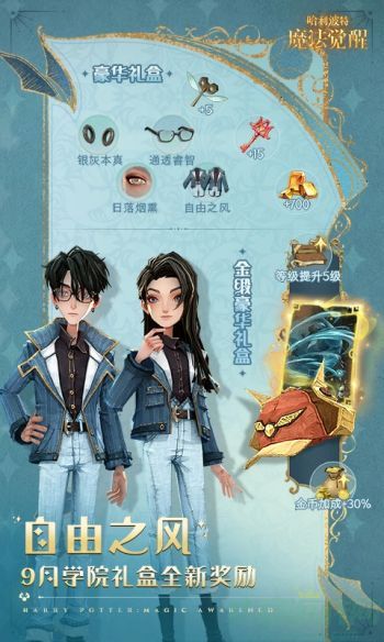 哈利波特魔法觉醒拼图寻宝攻略