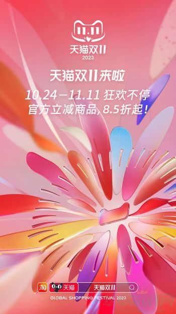 0.jpg2023年淘宝天猫双十一什么时候开始
