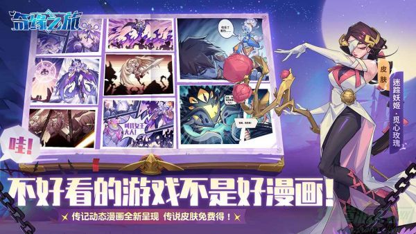 奇缘之旅精灵阵容搭配攻略