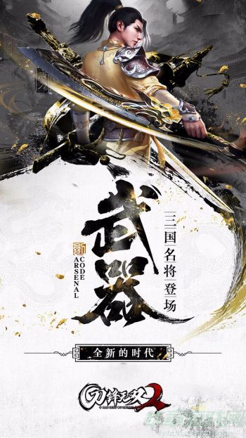刀锋无双2全新的PVP比武招亲玩法攻略 
