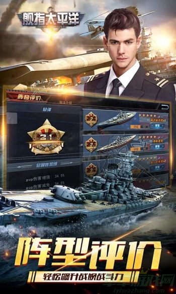 舰指太平洋最新版