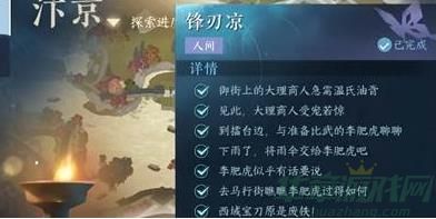 逆水寒手游锋刃凉任务攻略-逆水寒手游锋刃凉任务怎么做