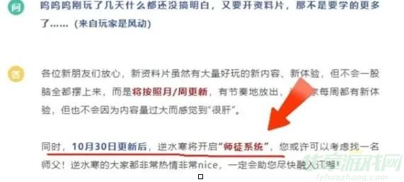 逆水寒手游师徒系统上线时间一览