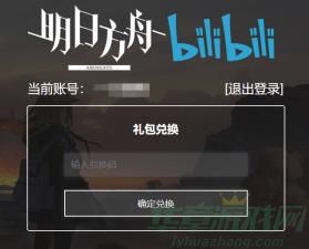 明日方舟4.5周年官方兑换码福利介绍