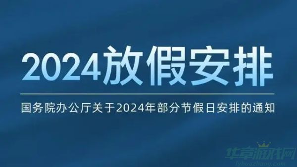 2024年放假时间表最新