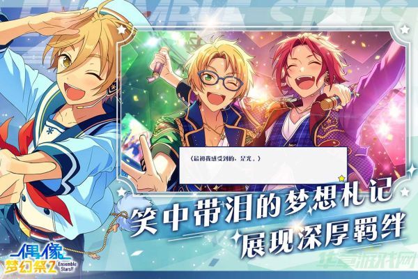 偶像梦幻祭2怎么完成一次演唱会