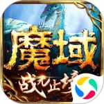 魔域手游安卓版-魔域手游安卓版下载v10.33.0