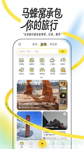 马蜂窝app官方版