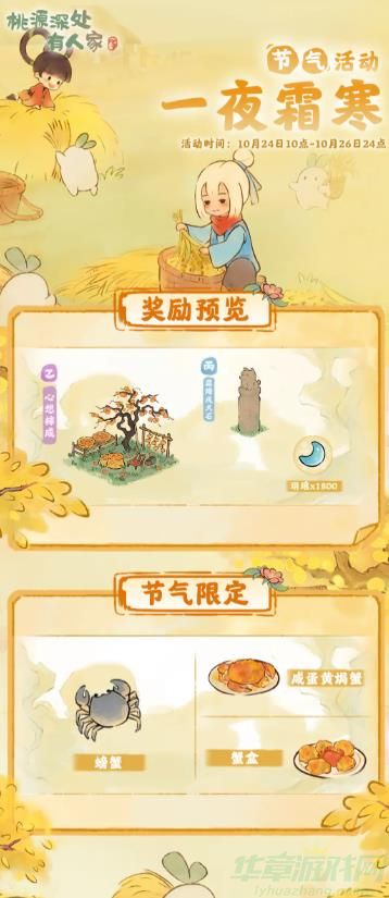 桃源深处有人家霜降节气活动一览