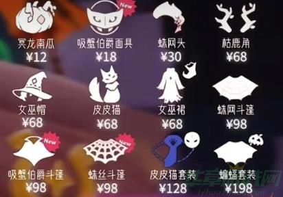 光遇万圣节礼包价格介绍
