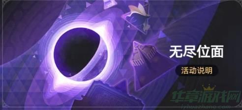 崩坏星穹铁道1.4无尽位面开启时间一览-崩坏星穹铁道1.4无尽位面开启时间是什么时候