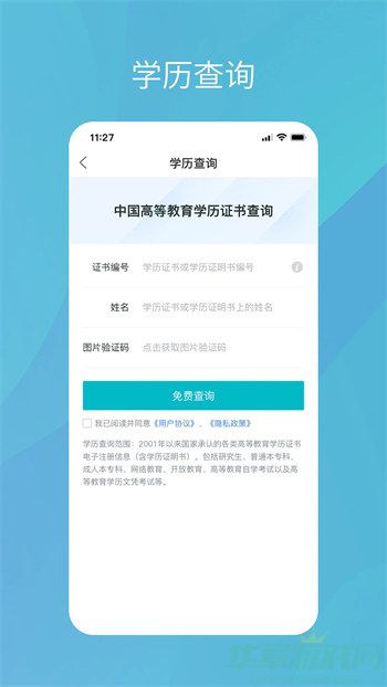 学信网app官方版