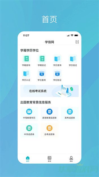 学信网app官方版