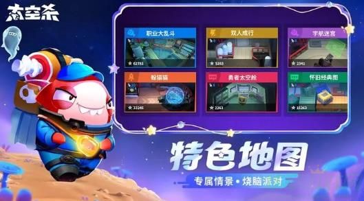 太空行动自创身份副市长玩法介绍