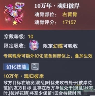 斗罗大陆魂师对决幻蝶强度介绍