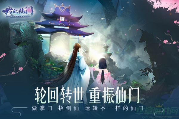  我的仙门魔窟净化怎么玩
