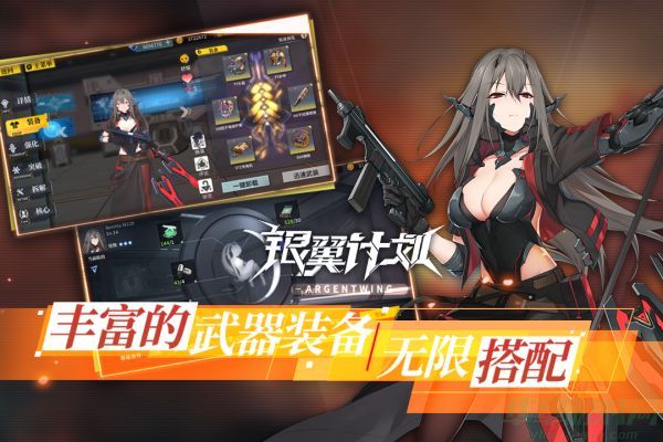 银翼计划新手入门攻略