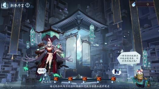 阴阳师新卷序言玩法一览