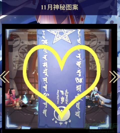 阴阳师11月神秘图案一览