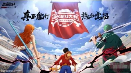 航海王热血航线s9船长格斗大赛参加攻略